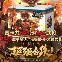 三国杀全武将大合集奢华版2023璀璨星河文德武备祈福门阀士族神将