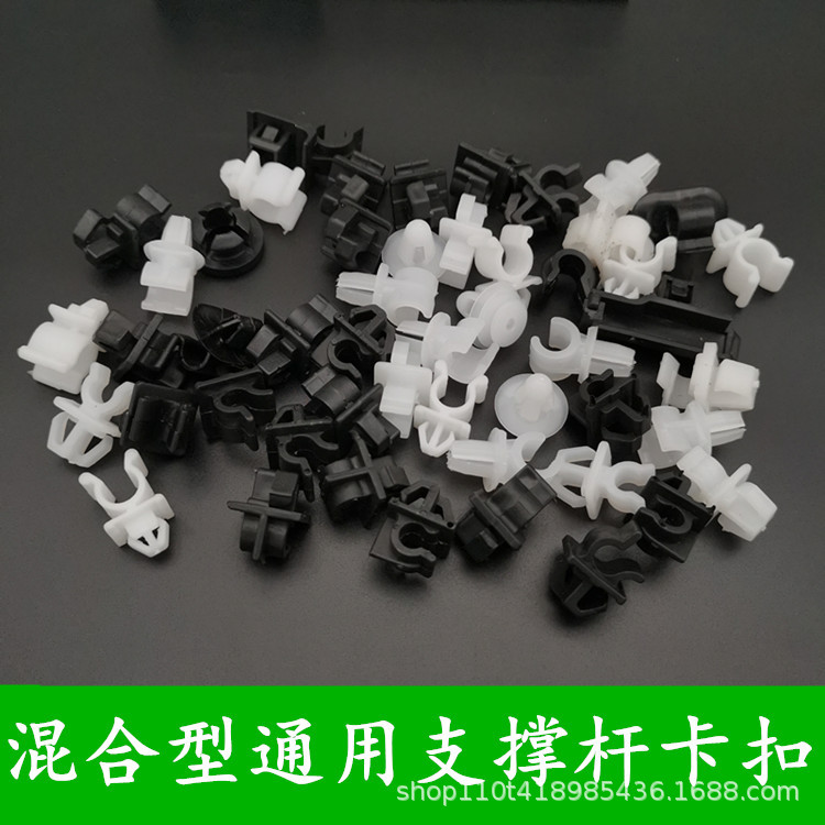 混装支撑杆卡扣汽车通用专用发动机前机盖固定卡扣汽车塑料卡子扣