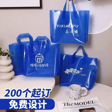 服装袋塑料袋童装购物打包袋子胶袋可印刷logo手提袋女装包装袋