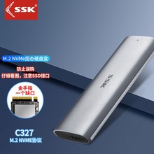 SSK飚王HE-C327 M.2 NVMe移动硬盘盒 Type-C3.1接口SSD固态外置壳