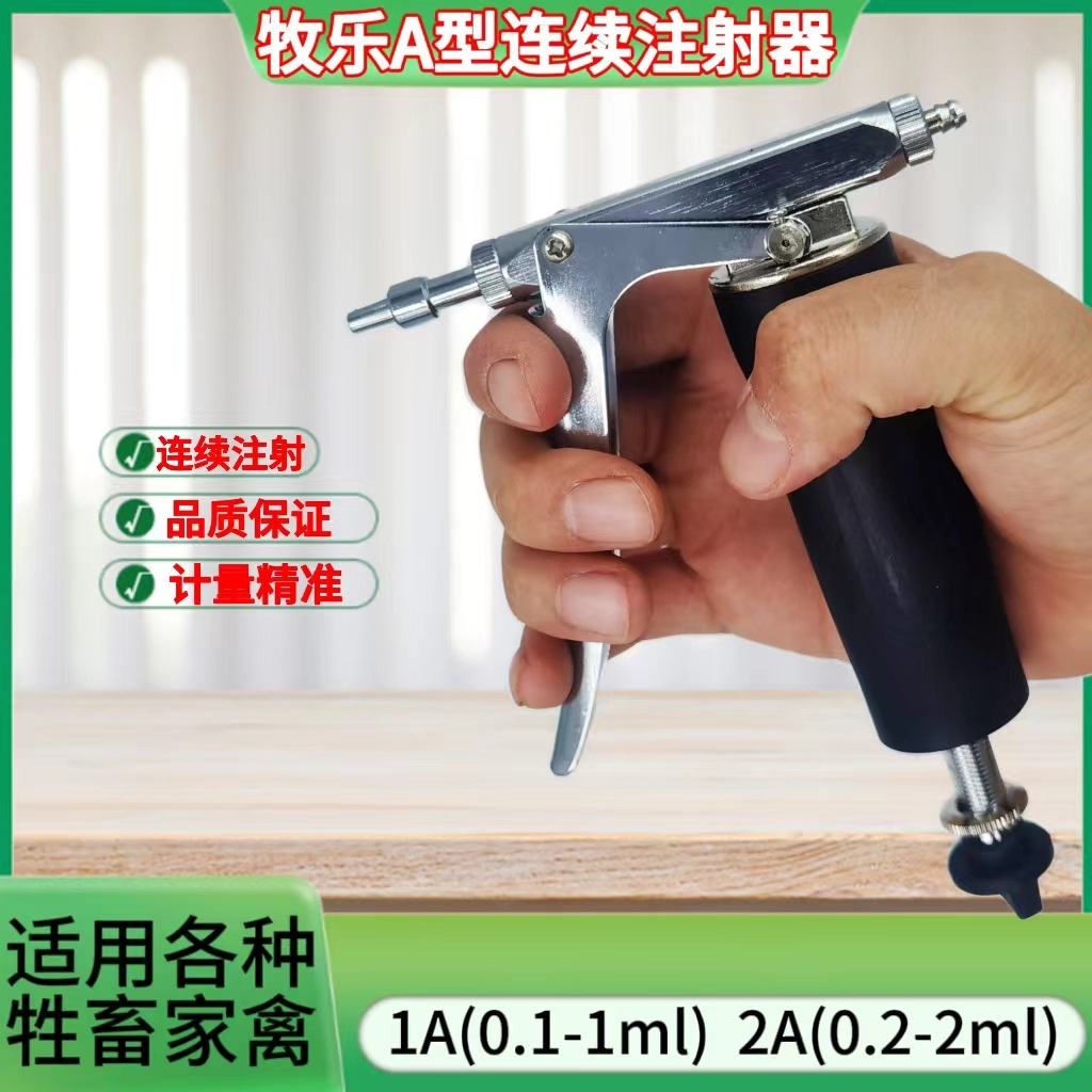 正品1ml 2ml牧乐a型 可调连续注射器 猪鸡鸭鹅 疫苗注射针筒-阿里巴巴