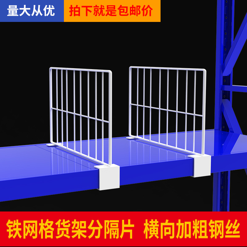 货架分隔板挡板快递分隔网片隔离板菜鸟驿站服装分类整理隔板铁板