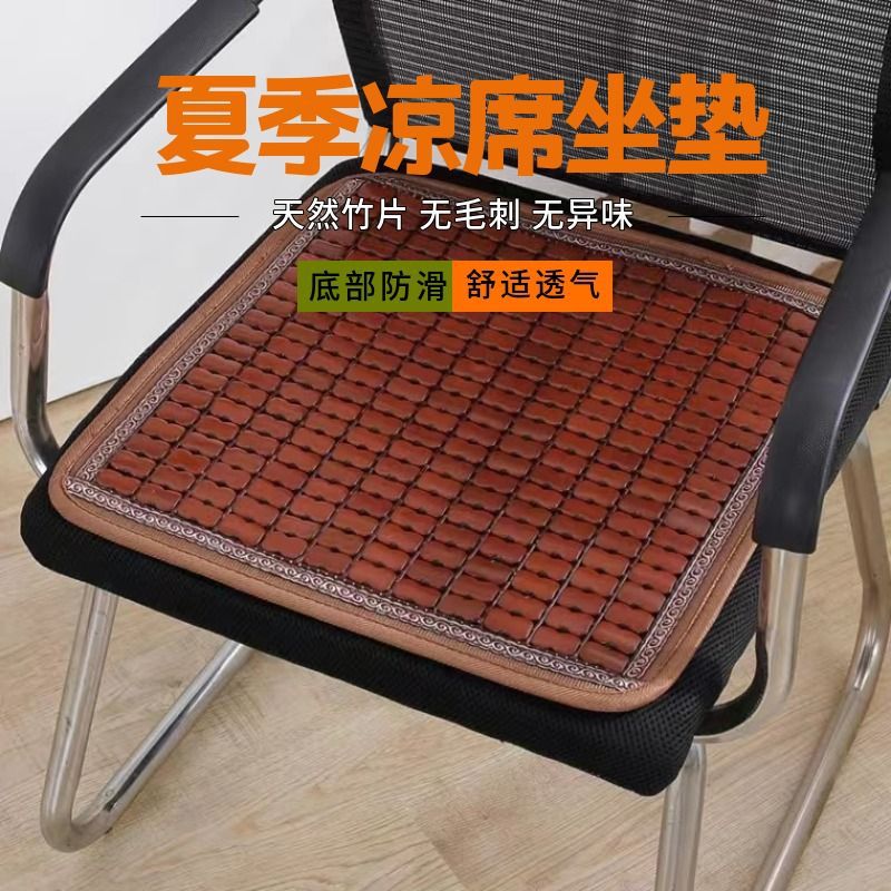 凉席坐垫夏季垫夏天方形凉垫席屁垫竹席垫子椅子四季通用一件代发