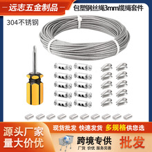 厂家包塑钢丝绳3mm缆绳套件户外花园围栏 窗帘绳螺丝扣紧线锁扣