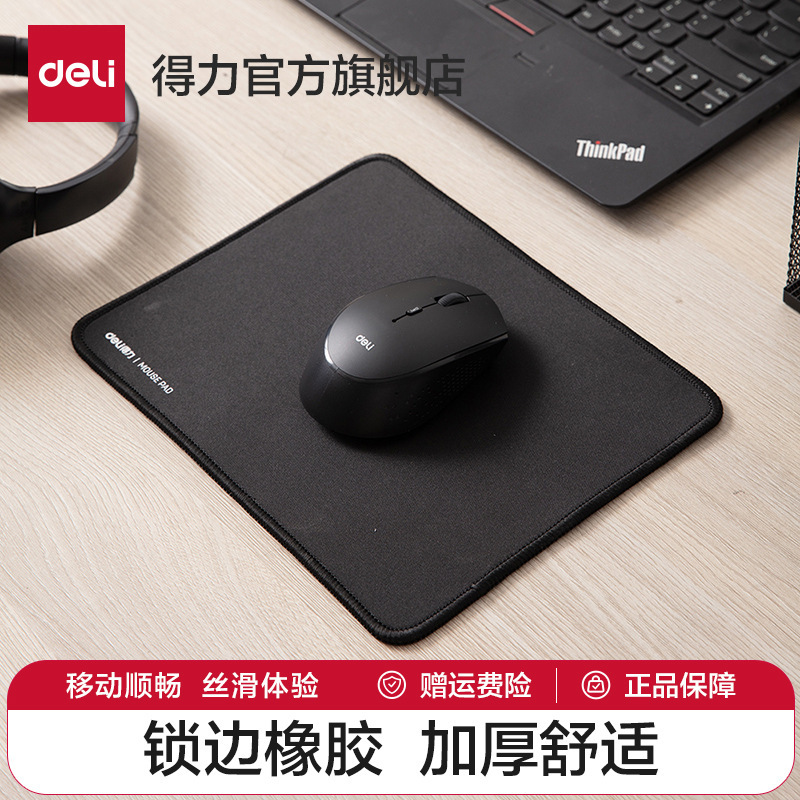 得力鼠标垫橡胶防滑鼠标垫佳绩布鼠标垫竞技游戏锁边电脑鼠标垫