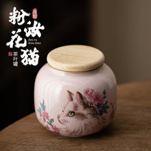 粉汝窑花猫茶叶罐陶瓷小号茶罐收纳罐防潮密封罐红茶绿茶普洱茶仓