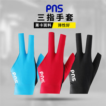 台球PNS桌球手套打台球三指手套台球杆手套男女专用专业手套透气