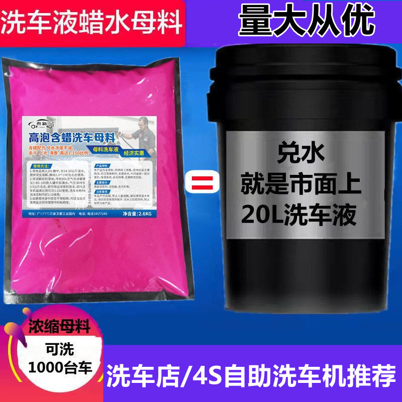 New Stirring 20 Liters Large Barrel Red Car Wash Liquid Shampoo Self-Service Car Wash Shop Water Wax Water Foam Cleaning