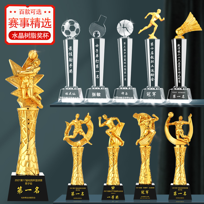 奖杯水晶篮球足球台球比赛冠军mvp奖杯学校俱乐部运动会-阿里巴巴