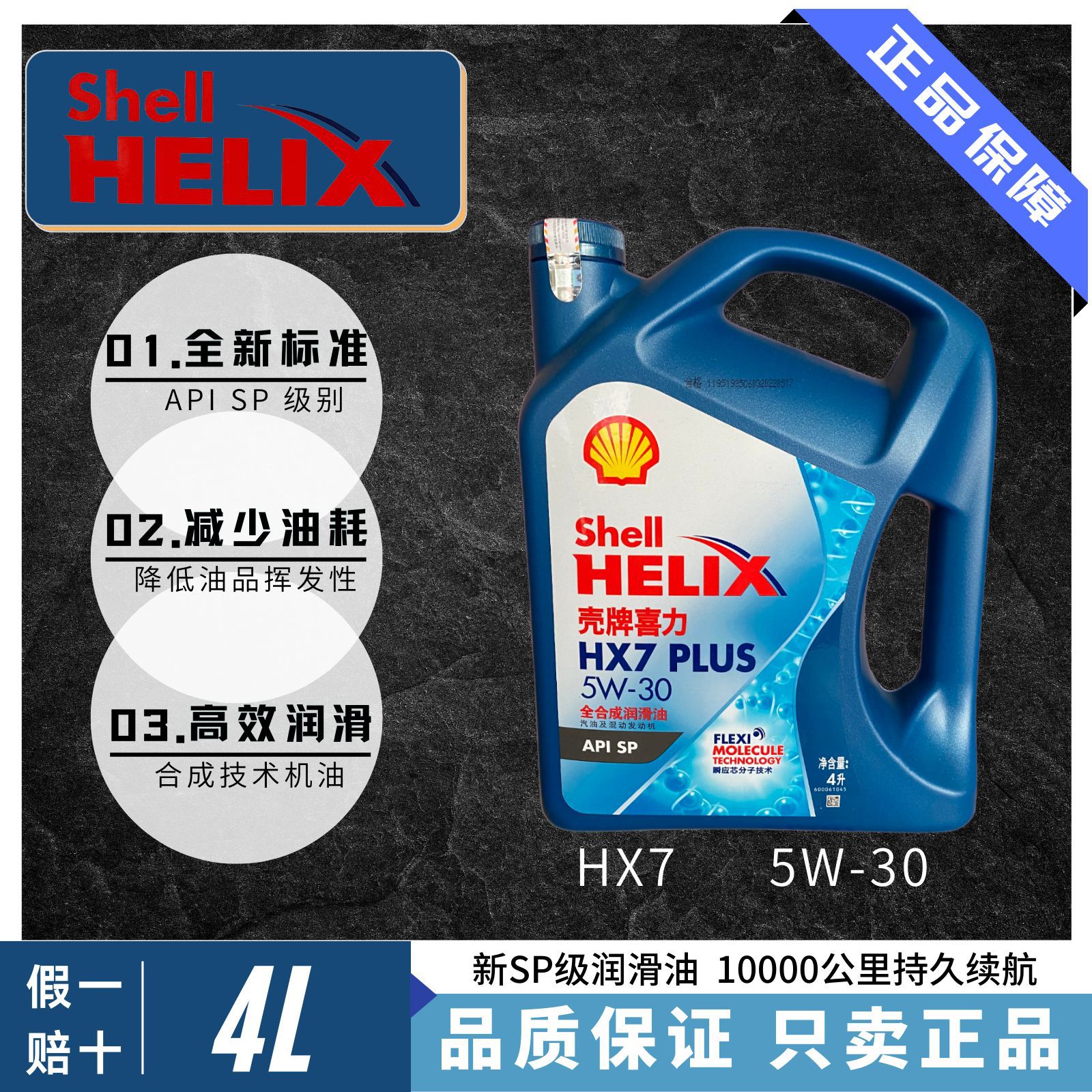 0成交14桶正品shell/壳牌喜力蓝壳专享hx7-plus 5w-30全合成机油sp