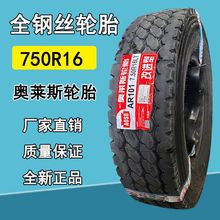 奥莱斯750R16LT全钢卡车客车轮胎校车平板车轮胎AR101花纹14层级