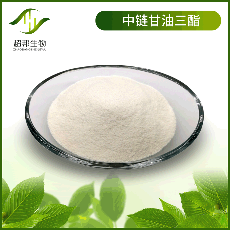 中链甘油三酯 70%mct微囊粉 中链甘油三酯原料 现货包邮
