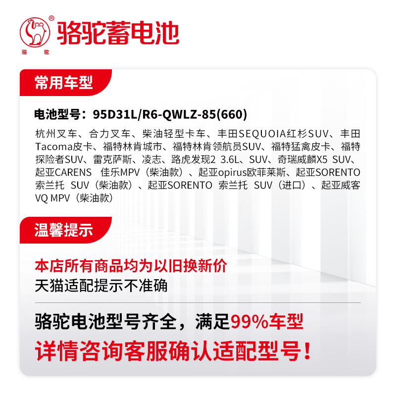 骆驼蓄电池95d31长城风骏纳智捷瑞风帕杰罗皮卡柴油汽车电瓶85ah