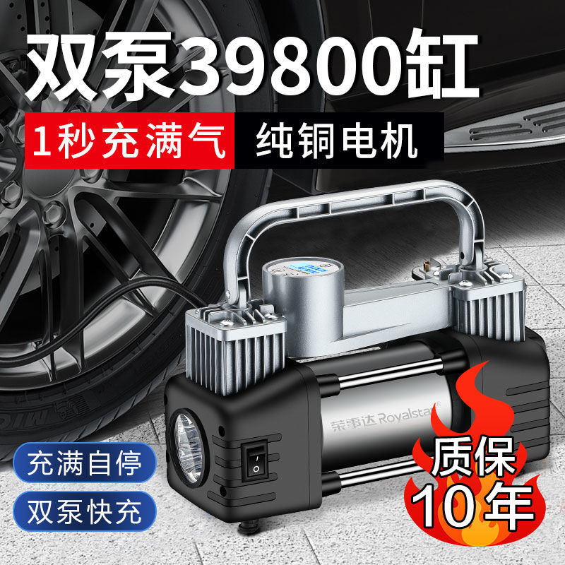 荣事达车载充气泵打气泵汽车用大功率小轿车多功能便携双缸高压