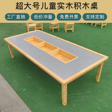乐高双用积木桌实木幼儿园大小颗粒兼容游戏桌儿童多功能玩具桌椅