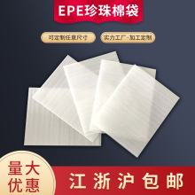 epe珍珠棉袋加厚防震物流快递包装材料 气泡膜泡沫珍珠棉内衬