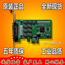 摩莎  CP-168EL-A 8口 RS232 PCIE插槽  多串口卡 原装正品