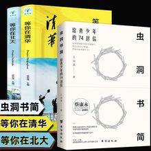 虫洞书简正版等你在清华北大青少年学习方法初高中备考分析哲理书