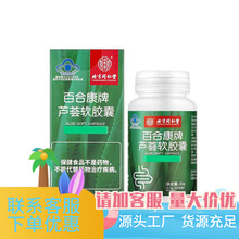 北京同仁堂内廷上用百合康牌芦荟软胶囊30g（0.5g/粒*60粒）