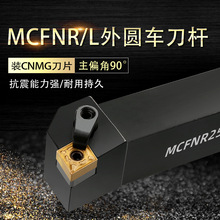 数控车刀刀杆90°复合式外圆刀杆MCFNR/L2525M12车刀刀排机架