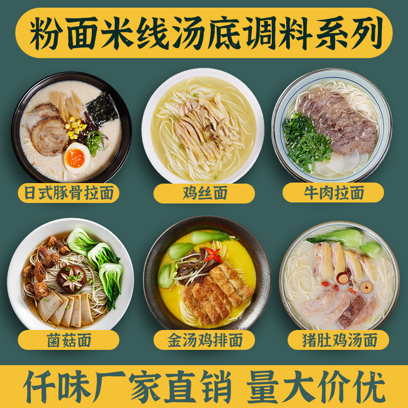 仟味粉面系列汤料米线米粉云吞面汤适用高汤底料包浓缩汤膏调味料