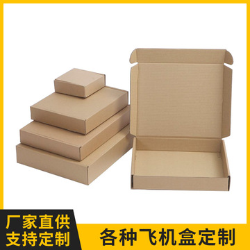 快递纸箱可印logo手机壳外包装盒 服装包装盒批发飞机盒折叠纸盒