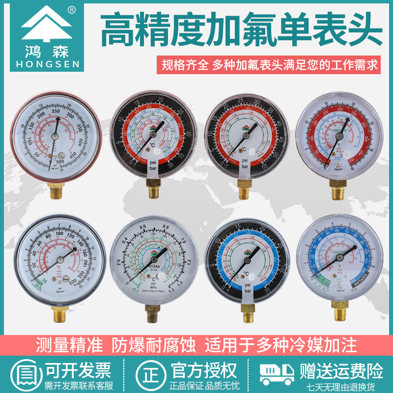 鸿森R22R134aR410加氟表头Y70Y80冷媒表汽车空调压力表头制冷工具