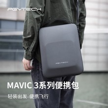 PGYTECH 御3PRO便携包收纳包适用大疆无人机配件Mavic 3 Pro套装