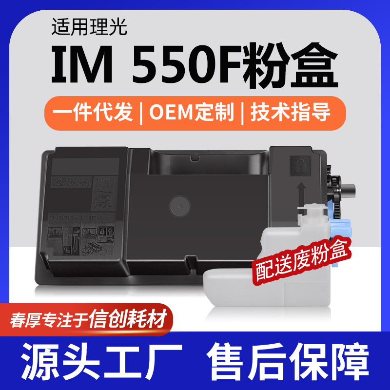 跨境适用理光IM 550F粉盒P800/P801墨盒IM600SRF硒鼓418477碳粉盒