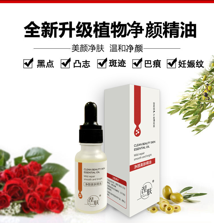 涅肤玫瑰精油脸面部按摩亮肤净颜精油修护补水滋养肌肤护肤品批发