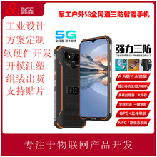 三防智能手机4G5G全网通全球对讲一键求救GPS北斗定位超长待机NFC