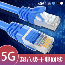 5G超六类千兆网线 高速稳定传输拒绝卡顿电脑路由器家用成品跳线