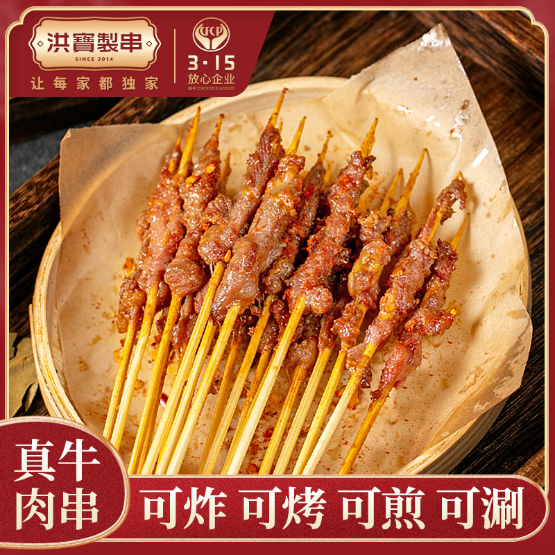 洪宝制串夸父同款牛肉小串炸串烧烤火锅食材批发油炸铁板擂串烤串