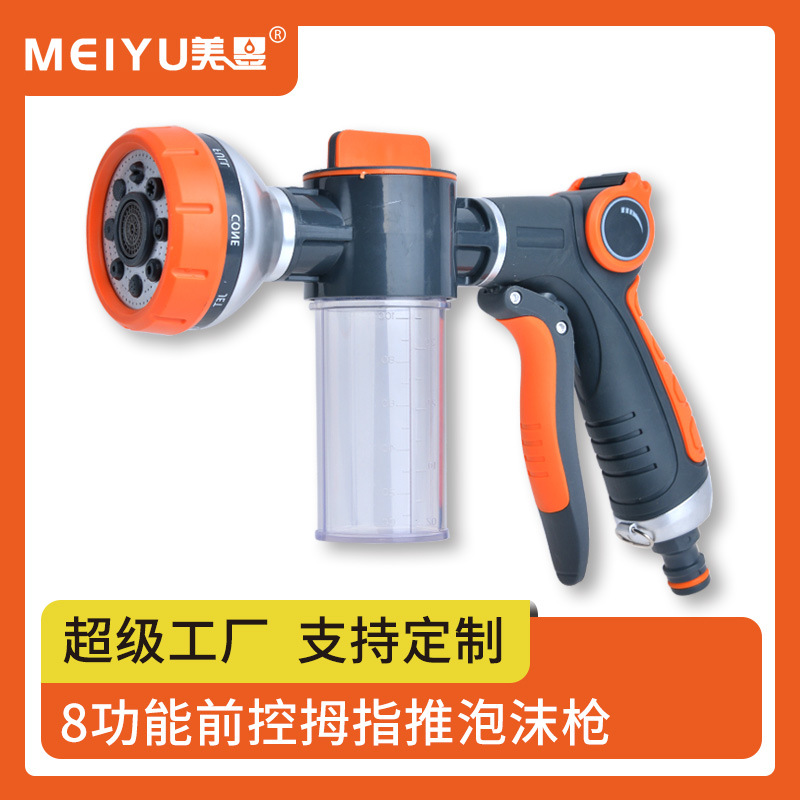 家用八功能后把手泡沫壶喷枪 多功能可调节园林浇花洗车泡沫水枪