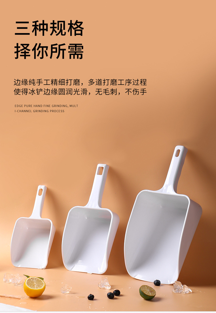 塑料冰铲加厚大号奶茶店制冰机专用食品米面粉小号铲子塑料取冰铲
