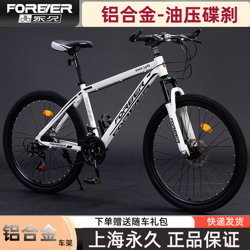 forever brand aluminum alloy brake level mountain bike cross-country variable speed bicycle adult qingshao 26-inch racing mountain bike