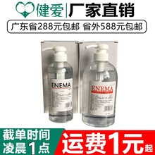 ENEMA 420ML 灌肠液情趣用品清洁洗肠润滑肠道清洗液成人情趣用品