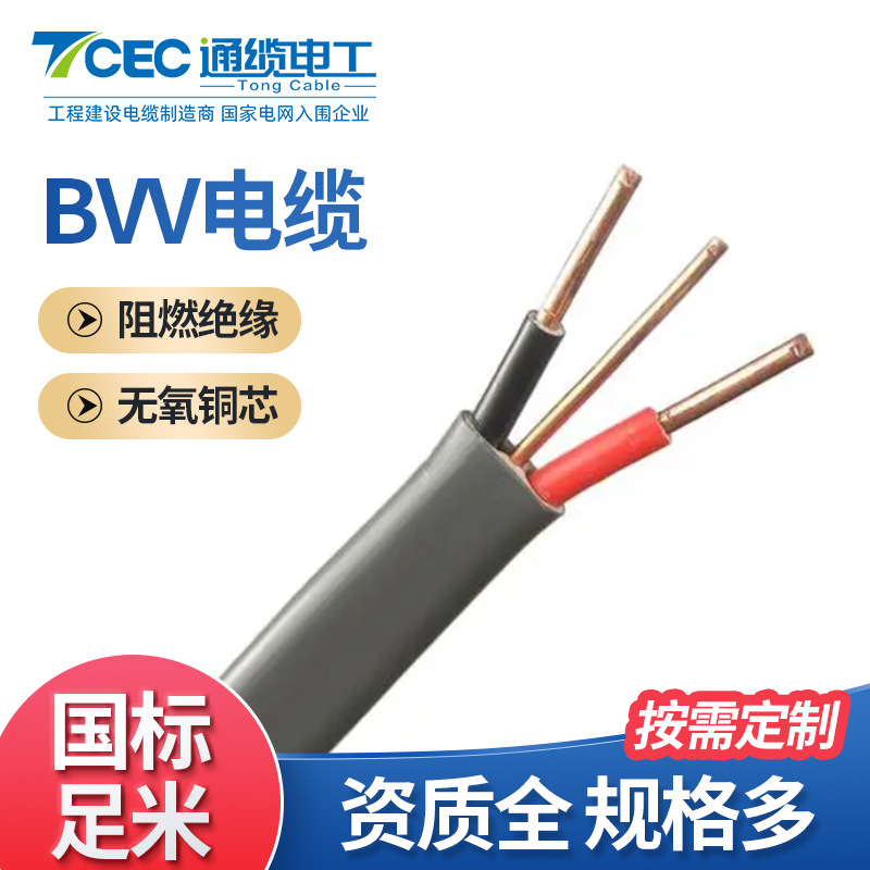 国标通缆电工BVV电缆无氧铜芯电力电缆聚氯乙烯绝缘阻燃电源线