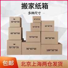 纸箱子搬家五层特硬大号七层超收纳整理快递打包发货包装纸盒周转