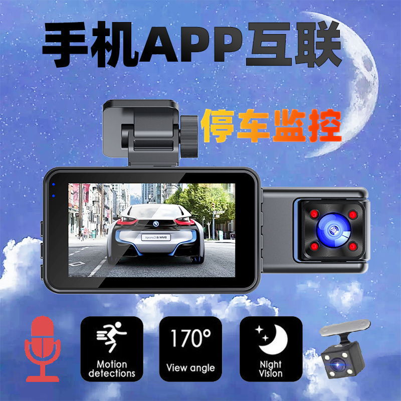 新款3镜头3录高清1080p红外夜视wifi手机回放亚马逊希音速卖通