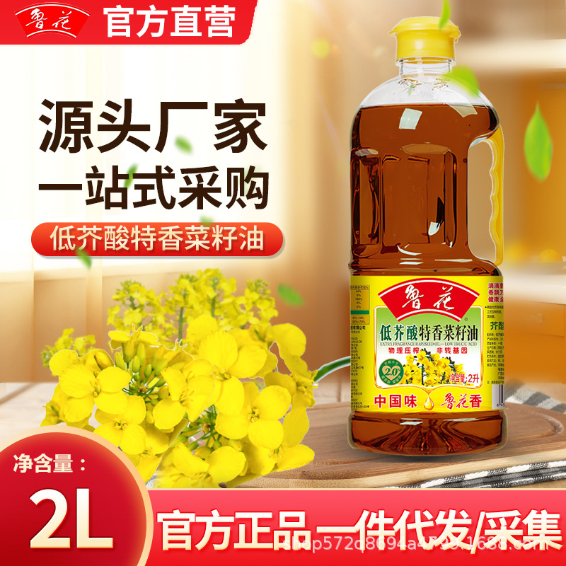 【官方直营】鲁花低芥酸特香菜籽油2l物理压榨非转基因一级食用油
