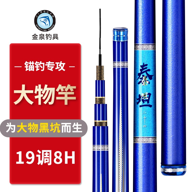 金泉泰坦劲龙鲤8h巨物竿暴力大物杆碳素鱼竿19调超硬台钓竿锚杆