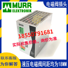 MURR穆尔 85135 导轨式开关电源DC24V