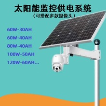 批发太阳能监控供电系统wifi摄像机4G摄像头无线远程监看工地果园