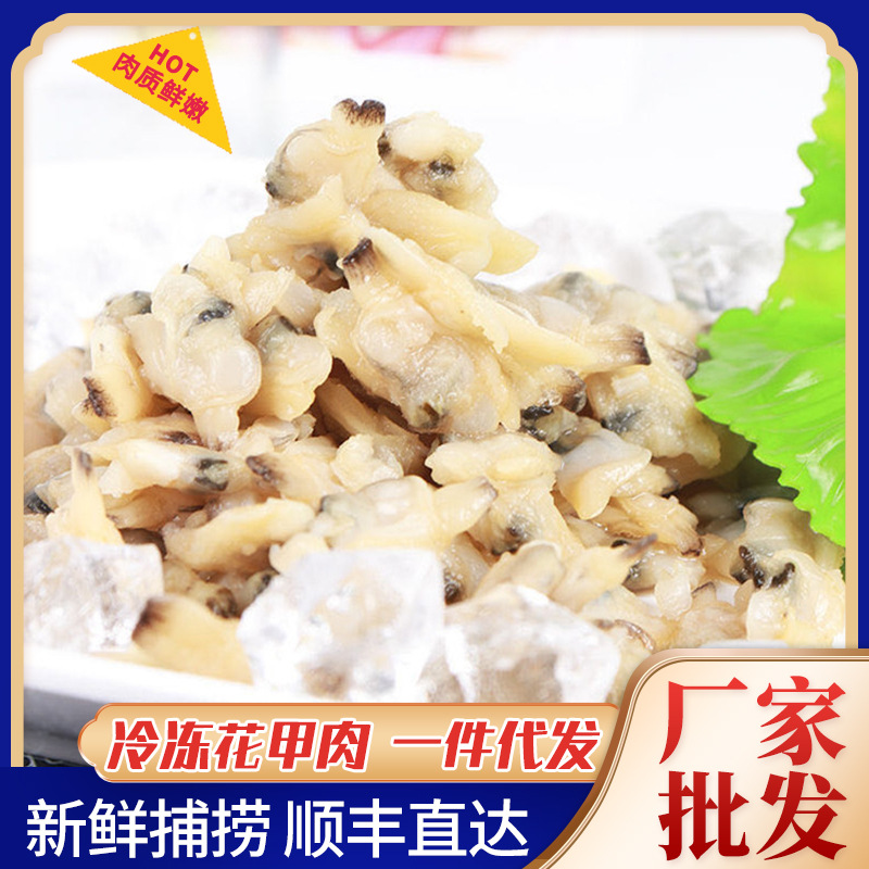 蛤蜊肉花甲鲜活花蛤黄蚬子肉肉新鲜花螺海螺海鲜贝非干货即食扇贝