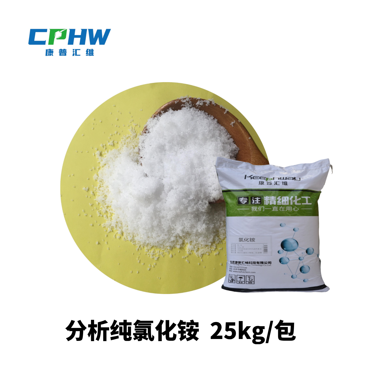 分析纯氯化铵 NH4Cl  99.5%分析试剂 制冷包用氯化铵厂家批发