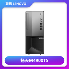 适用Lenovo联想扬天M4900Ts商用办公家用台式机电脑小机箱单主机