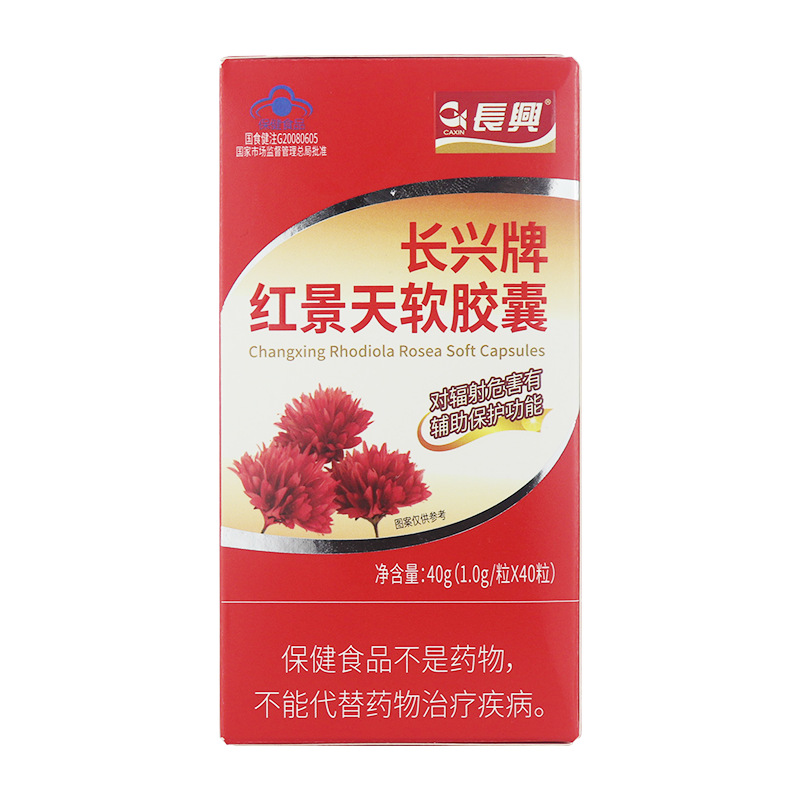 长兴牌红景天软胶囊40粒对辐射危害有辅助保护功能-阿里巴巴