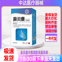 药健百瑞鼻炎康冷敷凝胶急慢性鼻炎过敏性鼻炎鼻窦炎鼻息肉流鼻涕