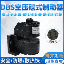 DBK250空压碟式制动器气压刹车器气动夹盘蝶刹DBS-10钳盘式碟刹器